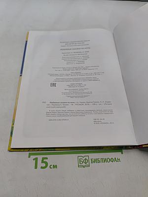 Любимые сказки на ночь