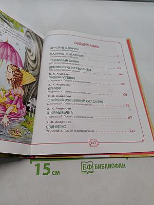 Любимые сказки на ночь
