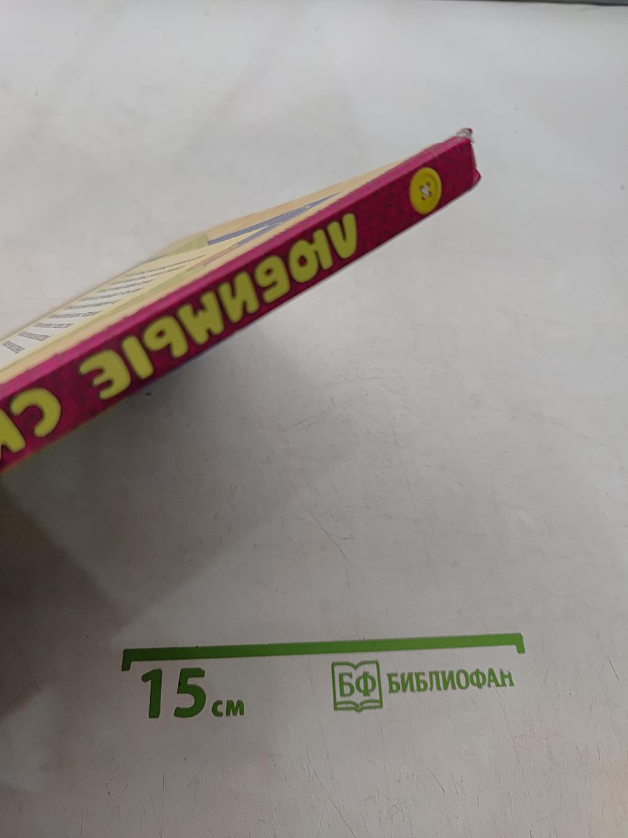 Любимые сказки на ночь