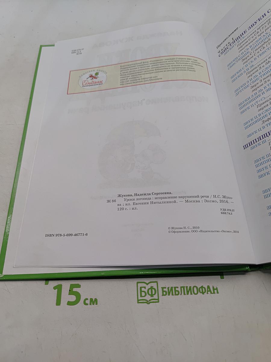 Уроки логопеда. Исправление нарушений речи