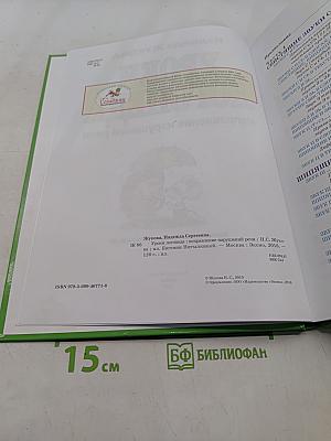 Уроки логопеда. Исправление нарушений речи
