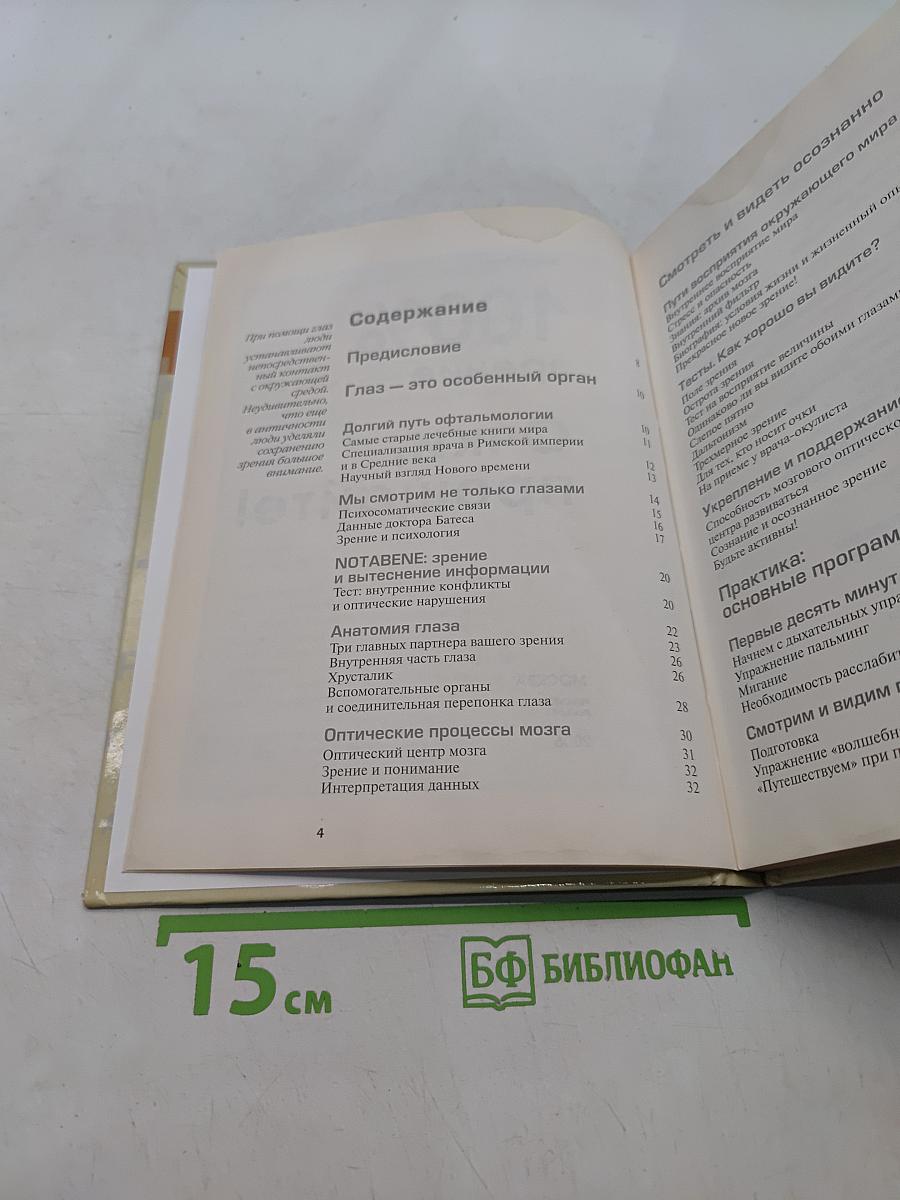 100% зрение. Очки, прощайте!