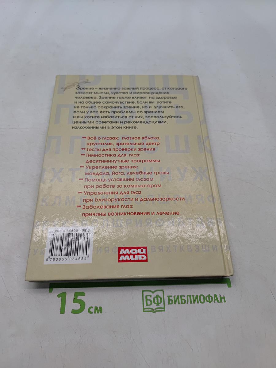 100% зрение. Очки, прощайте!