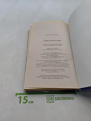 Собака для дома и службы