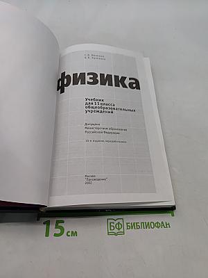 Физика. Учебник для 11 класса общеобразовательных учреждений