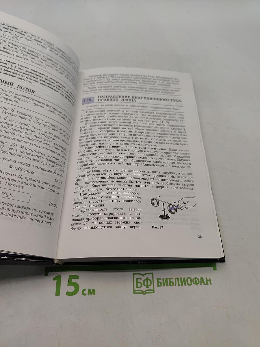 Физика. Учебник для 11 класса общеобразовательных учреждений