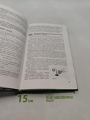 Физика. Учебник для 11 класса общеобразовательных учреждений