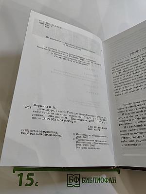 Литература 7 класс Часть 1