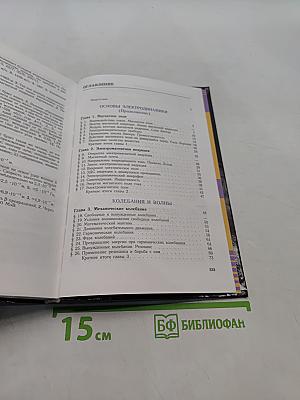 Физика. Учебник для 11 класса общеобразовательных учреждений