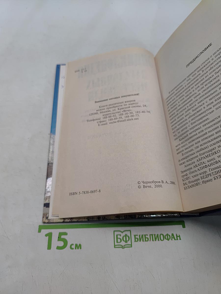 Энциклопедия загадочных мест Земли