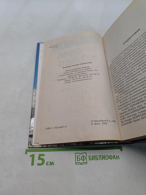 Энциклопедия загадочных мест Земли