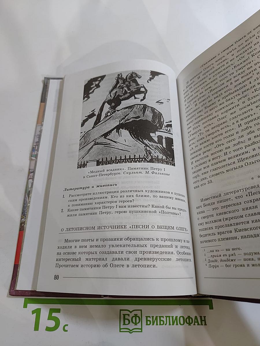 Литература 7 класс Часть 1