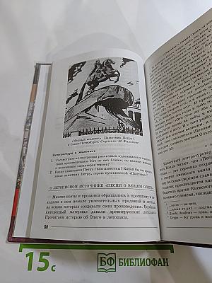 Литература 7 класс Часть 1