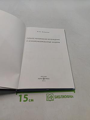 Сильное регулирование возбуждения и асинхронизированные машины