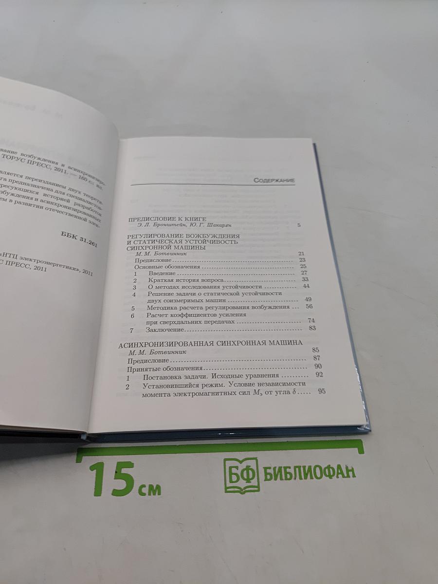 Сильное регулирование возбуждения и асинхронизированные машины