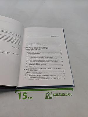 Сильное регулирование возбуждения и асинхронизированные машины
