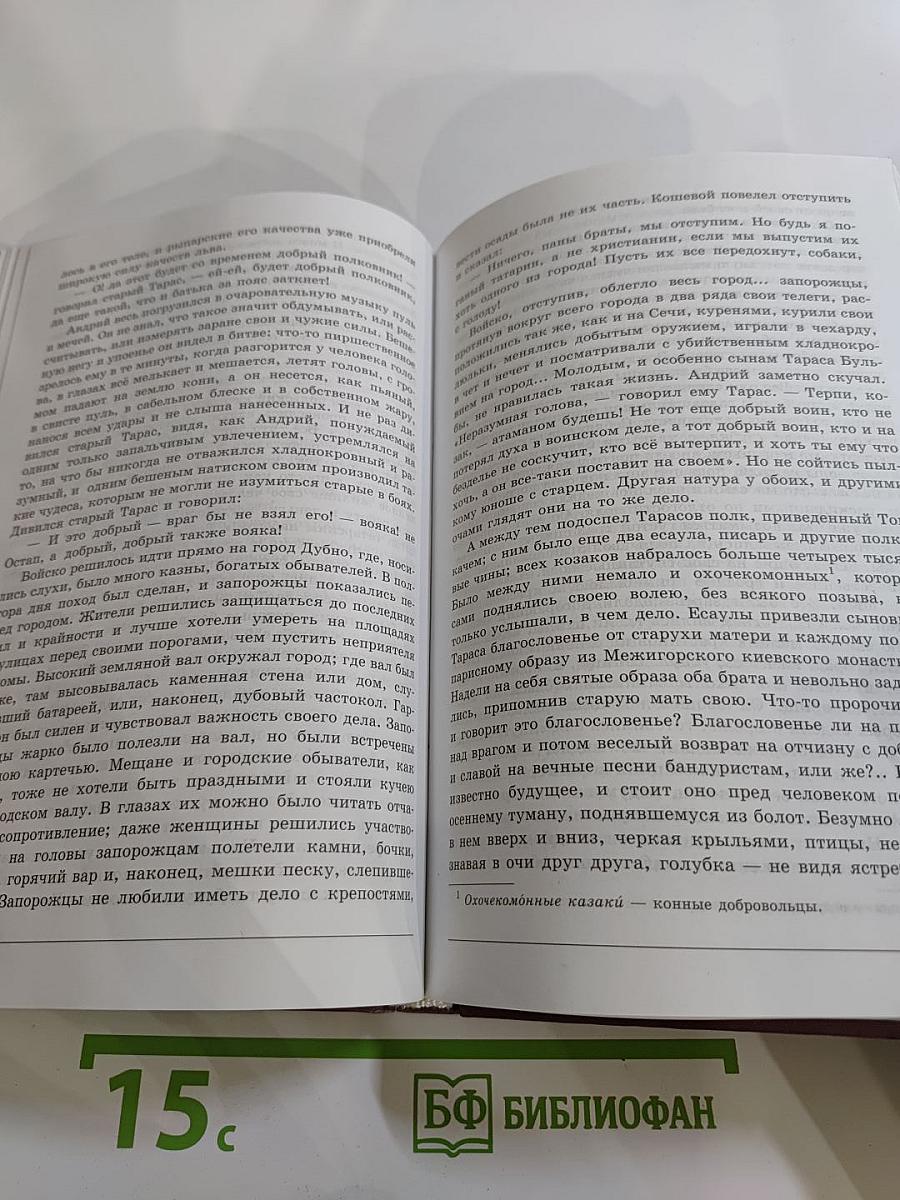 Литература 7 класс Часть 1