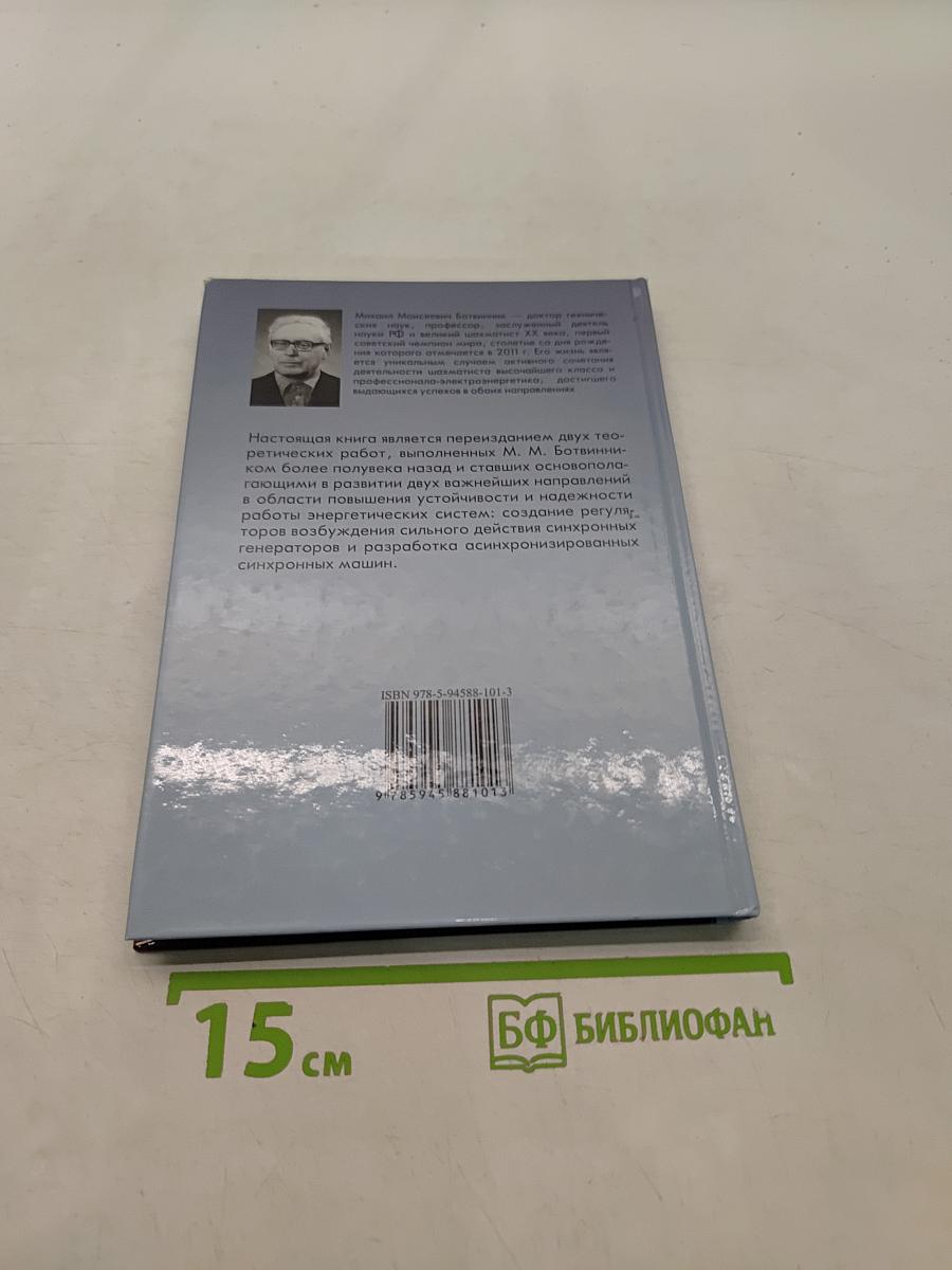 Сильное регулирование возбуждения и асинхронизированные машины