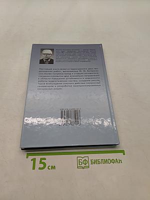 Сильное регулирование возбуждения и асинхронизированные машины
