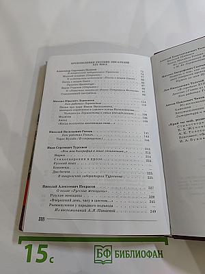 Литература 7 класс Часть 1