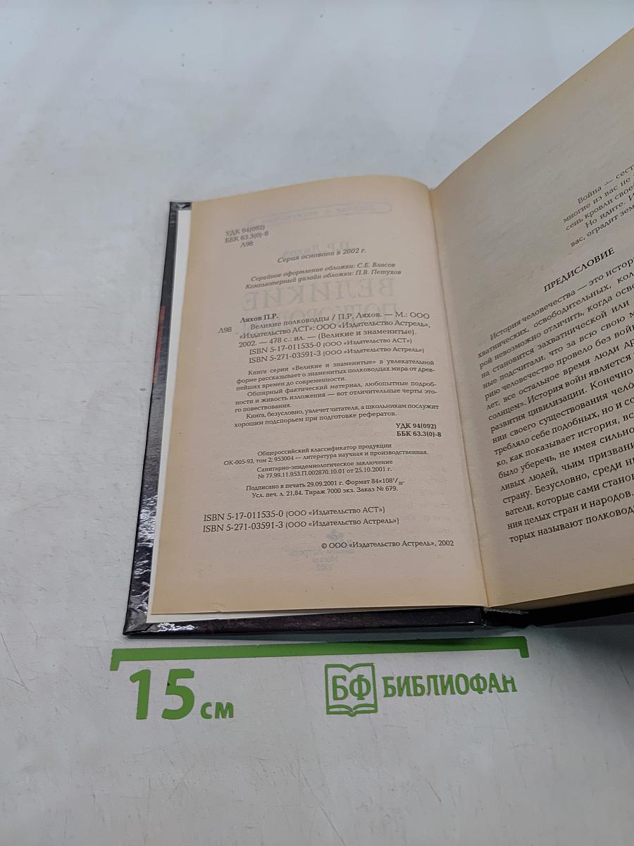 Великие полководцы