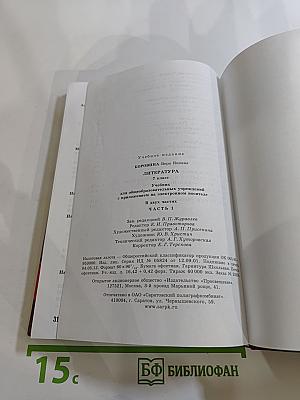 Литература 7 класс Часть 1