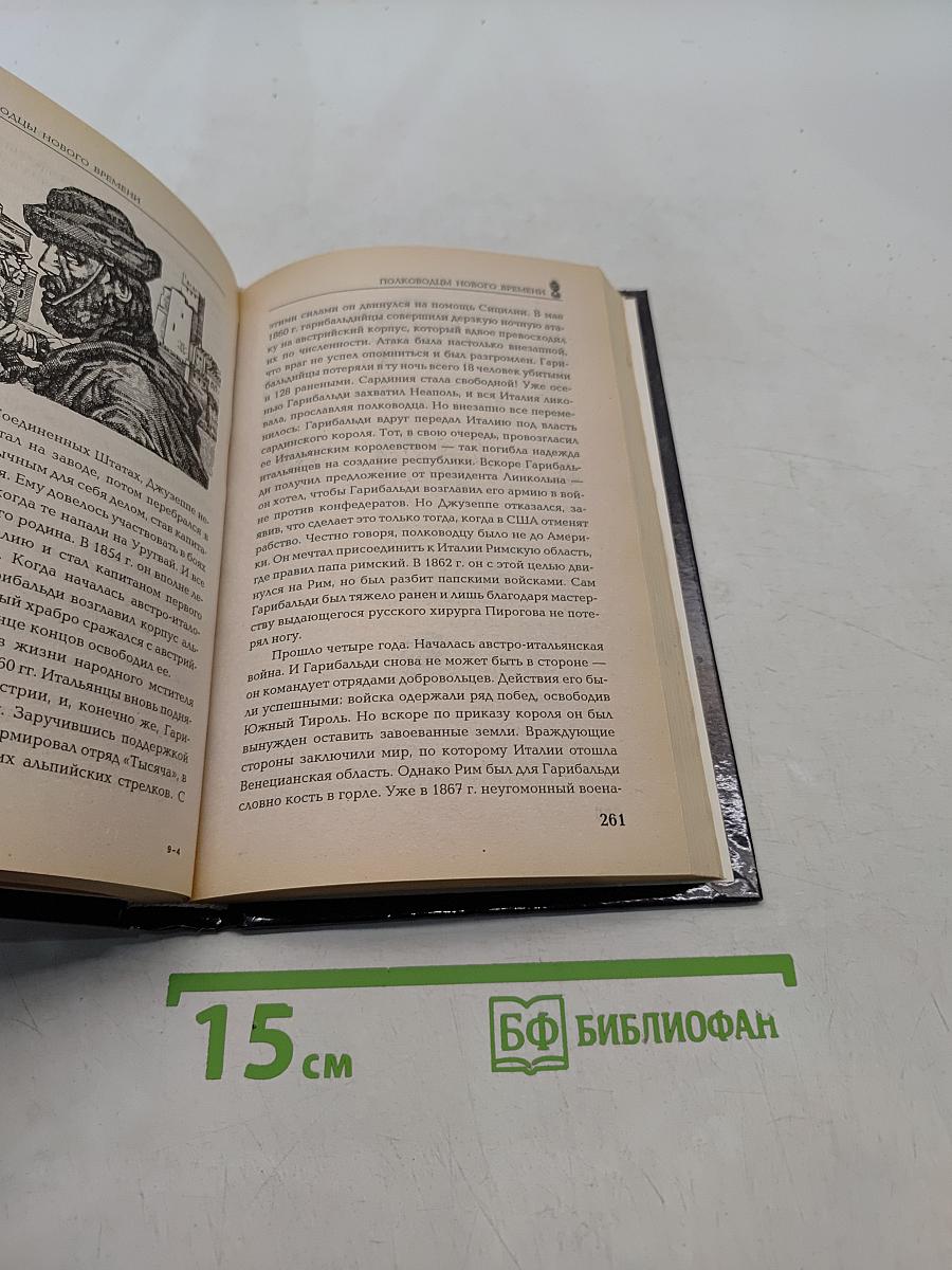 Великие полководцы