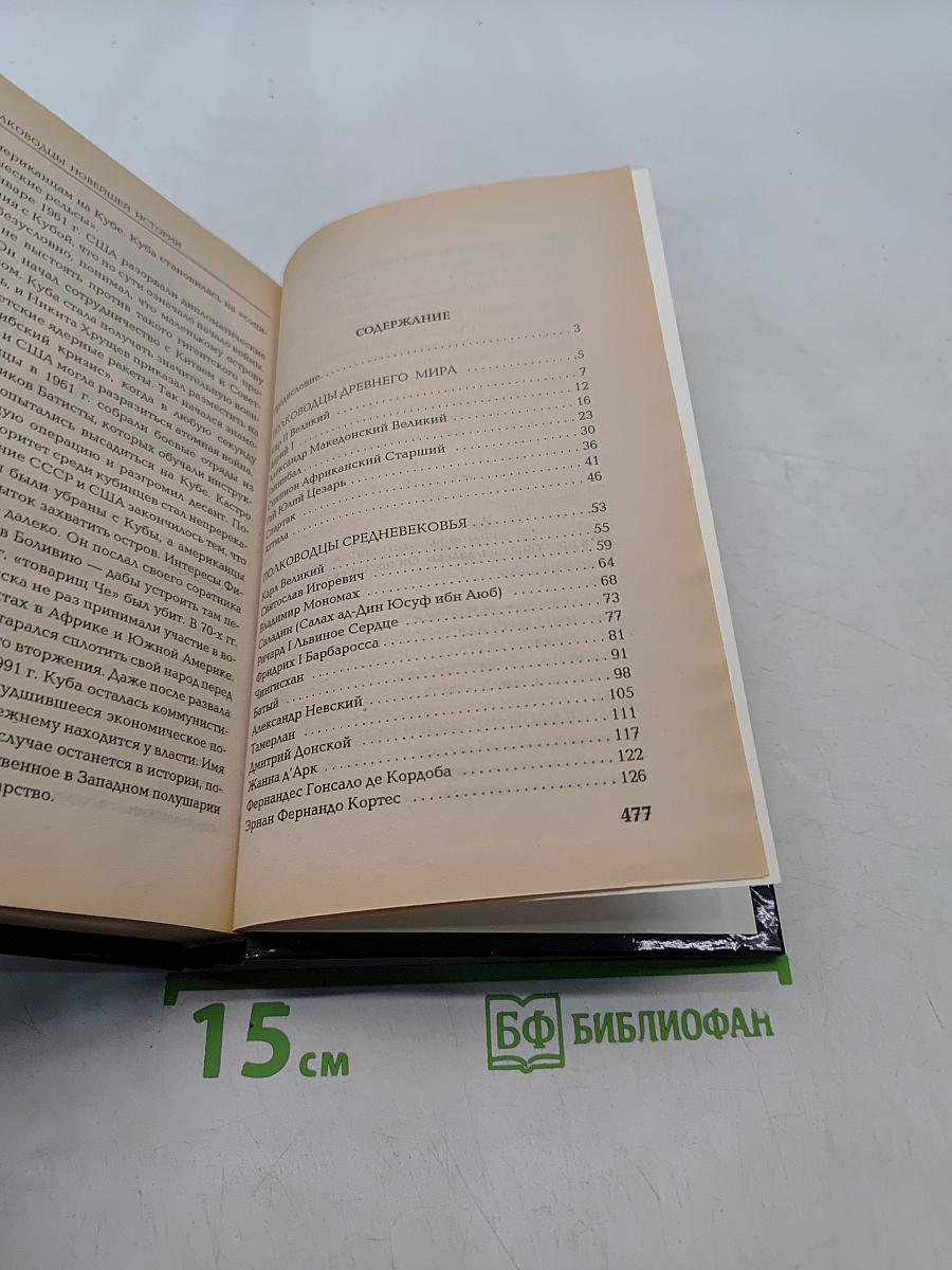 Великие полководцы