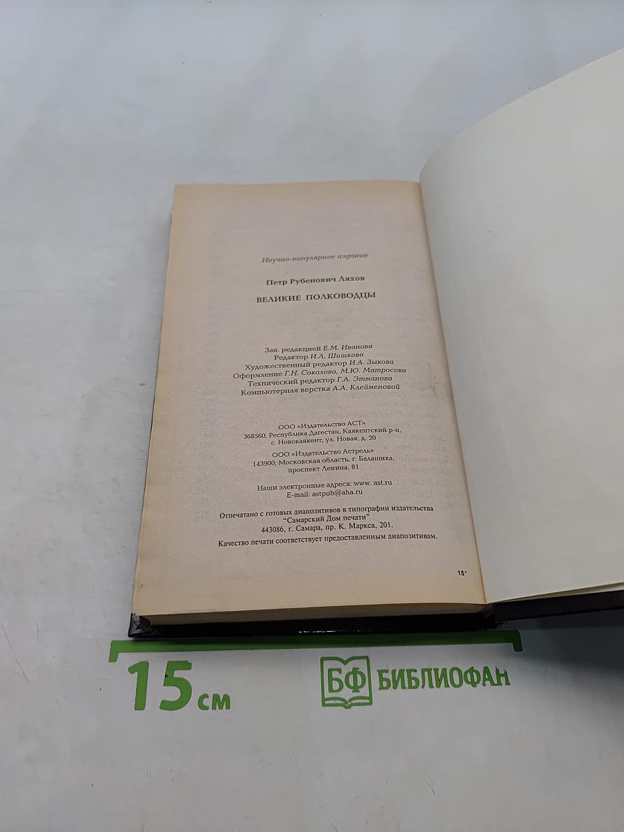 Великие полководцы