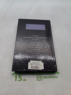 Великие полководцы