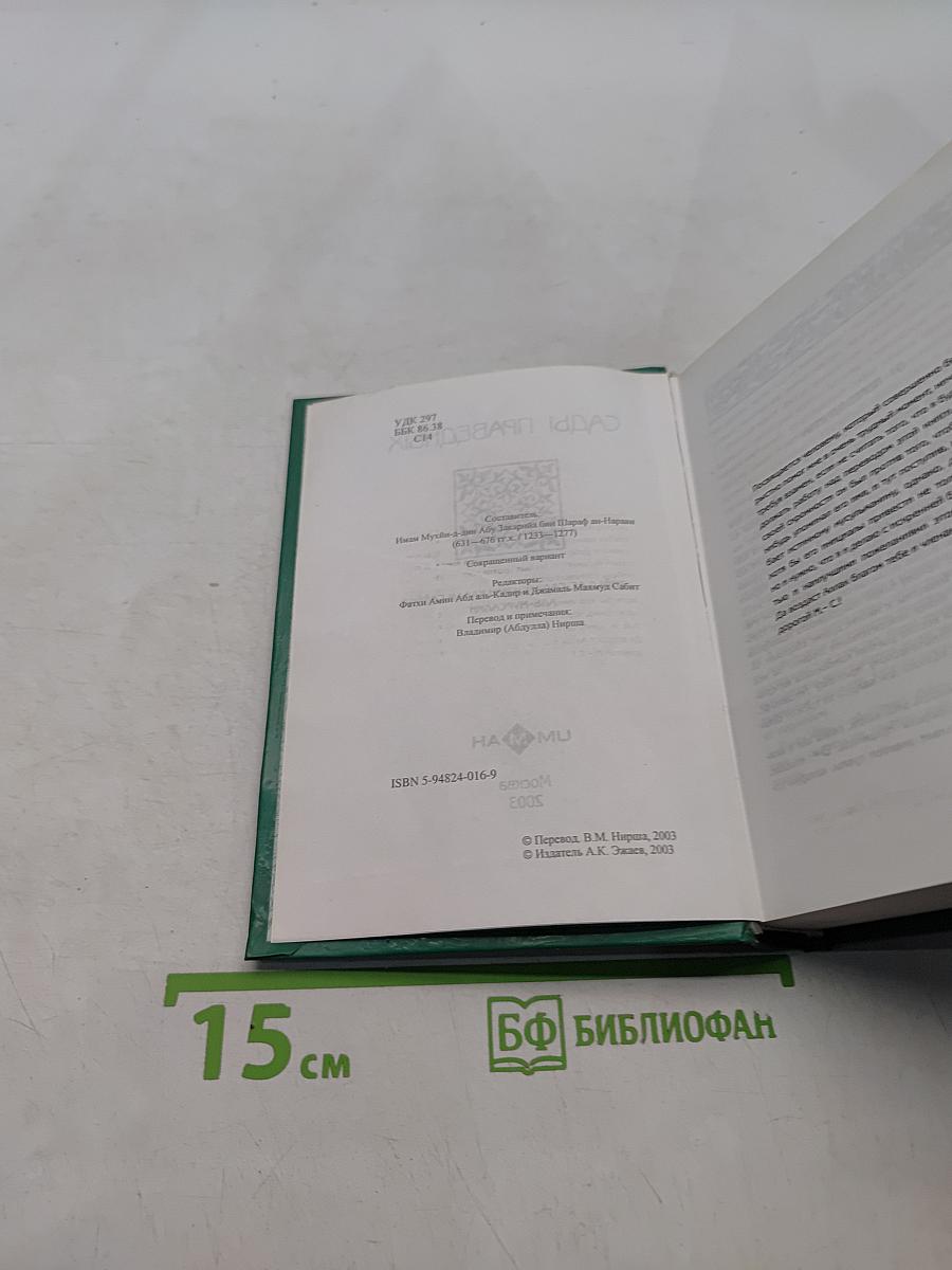 Сады праведных