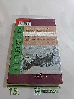 Литература 7 класс Часть 1