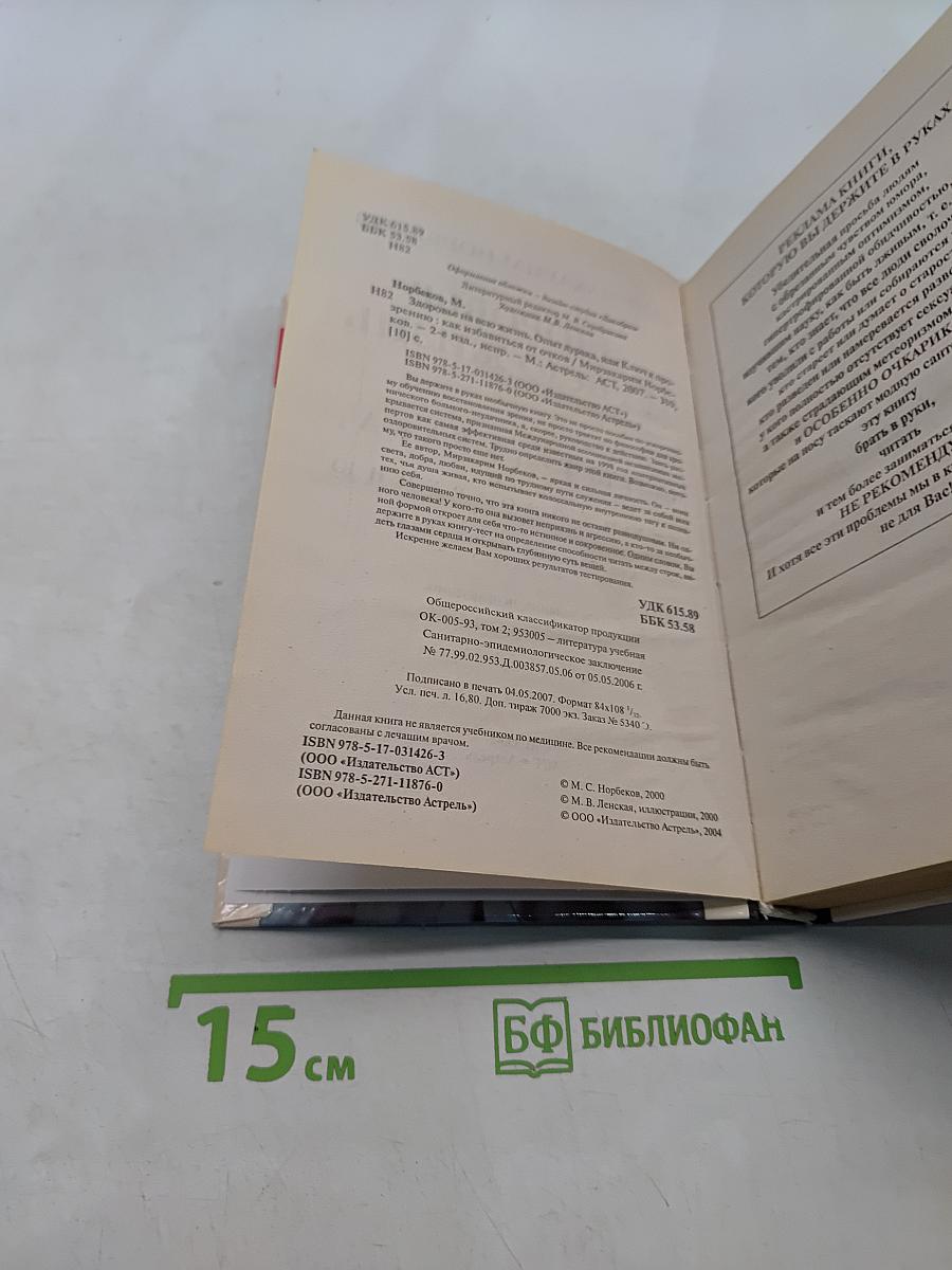Здоровье на всю жизнь, или Опыт дурака, или ключ к прозрению, как избавиться от очков