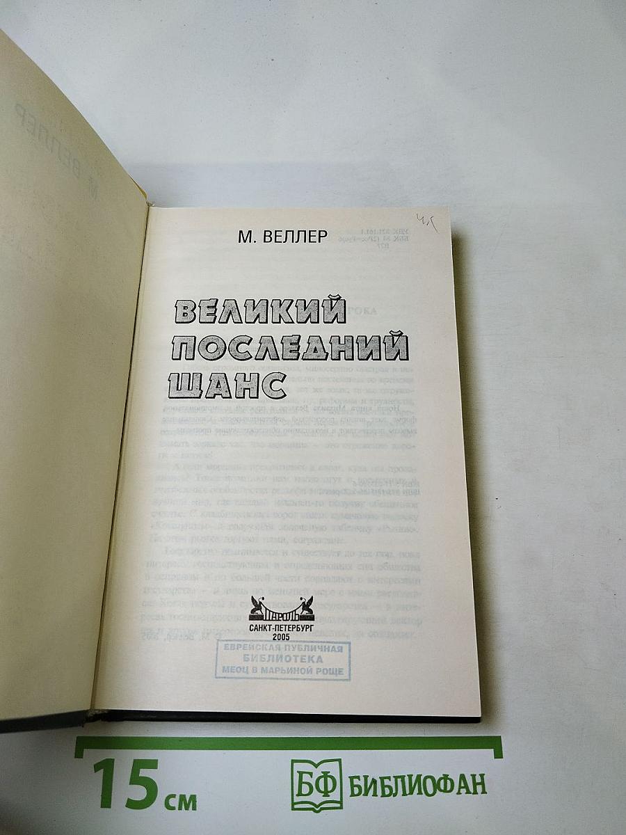 Великий последний шанс