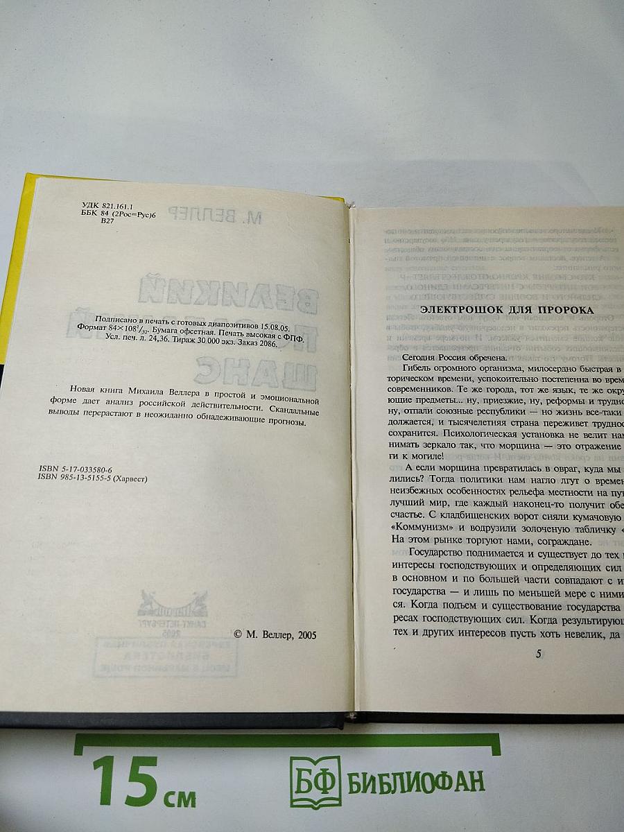 Великий последний шанс