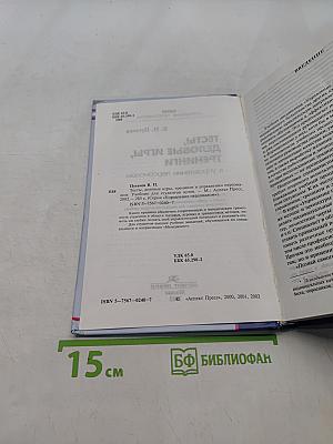 Тесты, деловые игры, тренинги в управлении персоналом