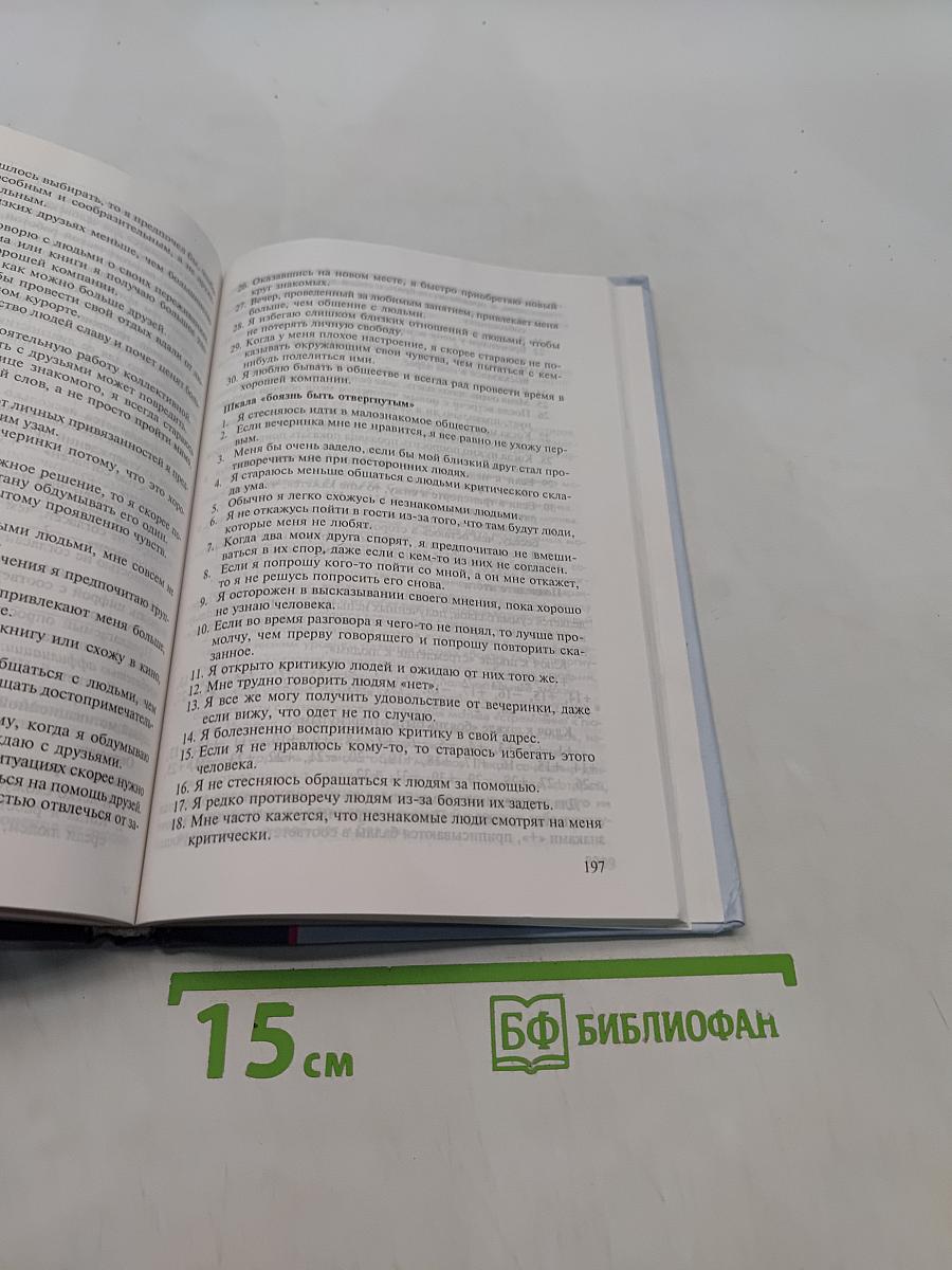 Тесты, деловые игры, тренинги в управлении персоналом
