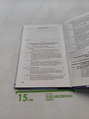 Тесты, деловые игры, тренинги в управлении персоналом