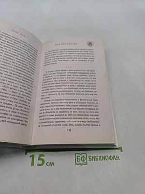 Дом без выхода