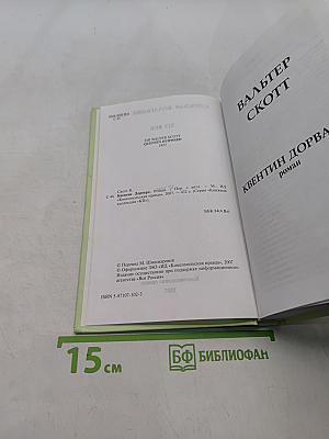 Квентин Дорвард