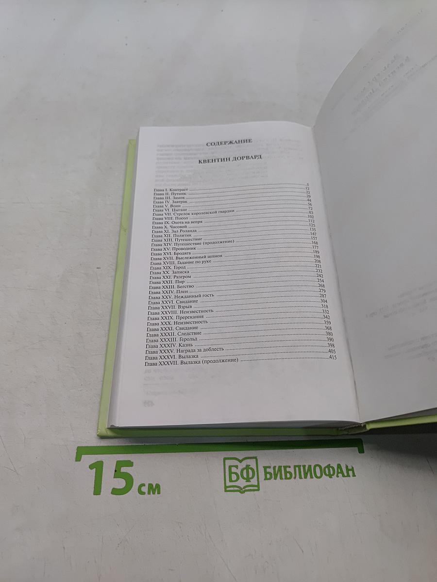Квентин Дорвард