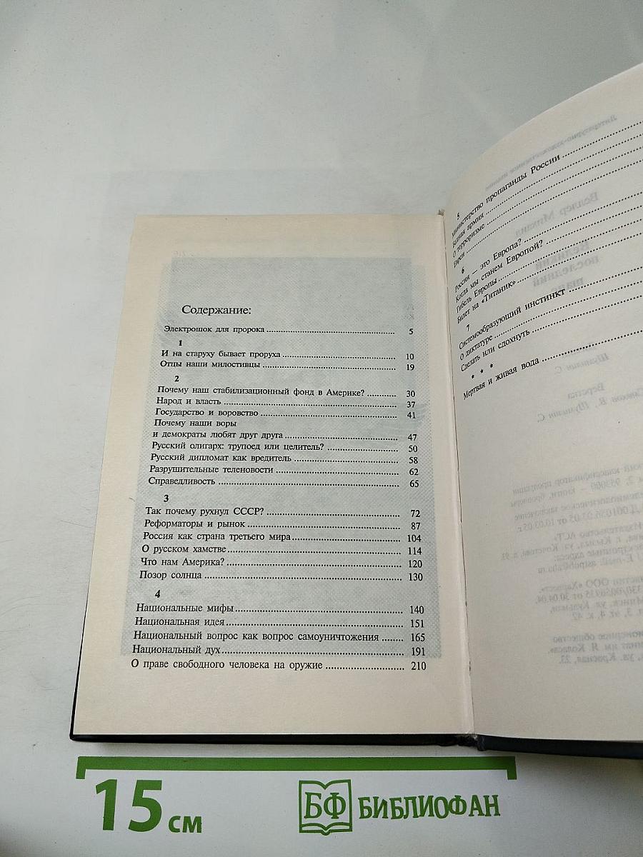 Великий последний шанс