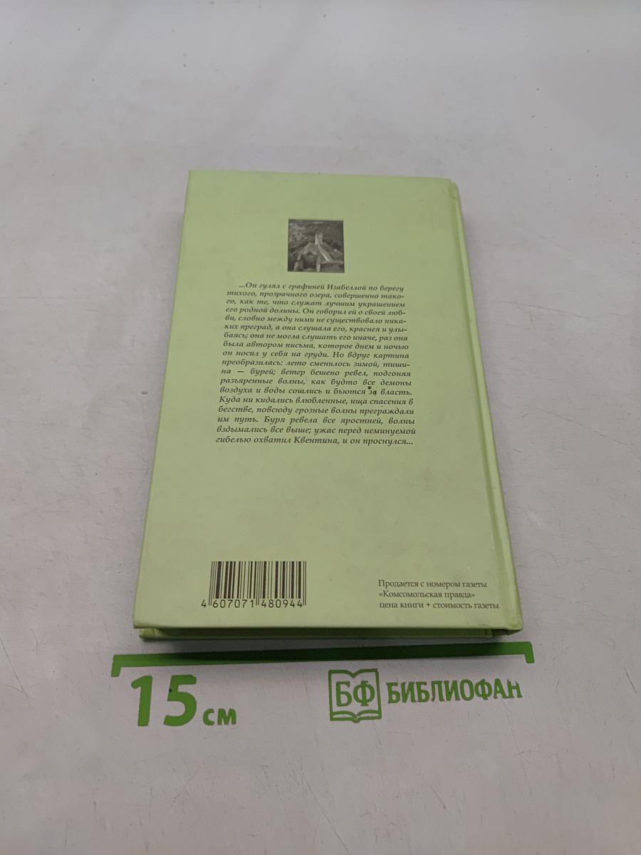 Квентин Дорвард
