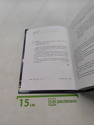 Подлость богов
