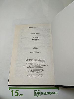 Великий последний шанс