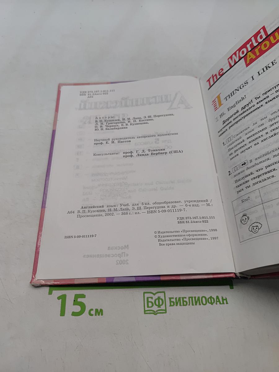 Английский язык. 5 класс. Student's Book. Учебник