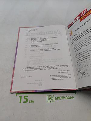 Английский язык. 5 класс. Student's Book. Учебник