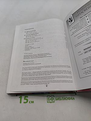 Английский язык. 5 класс. Student's Book. Учебник