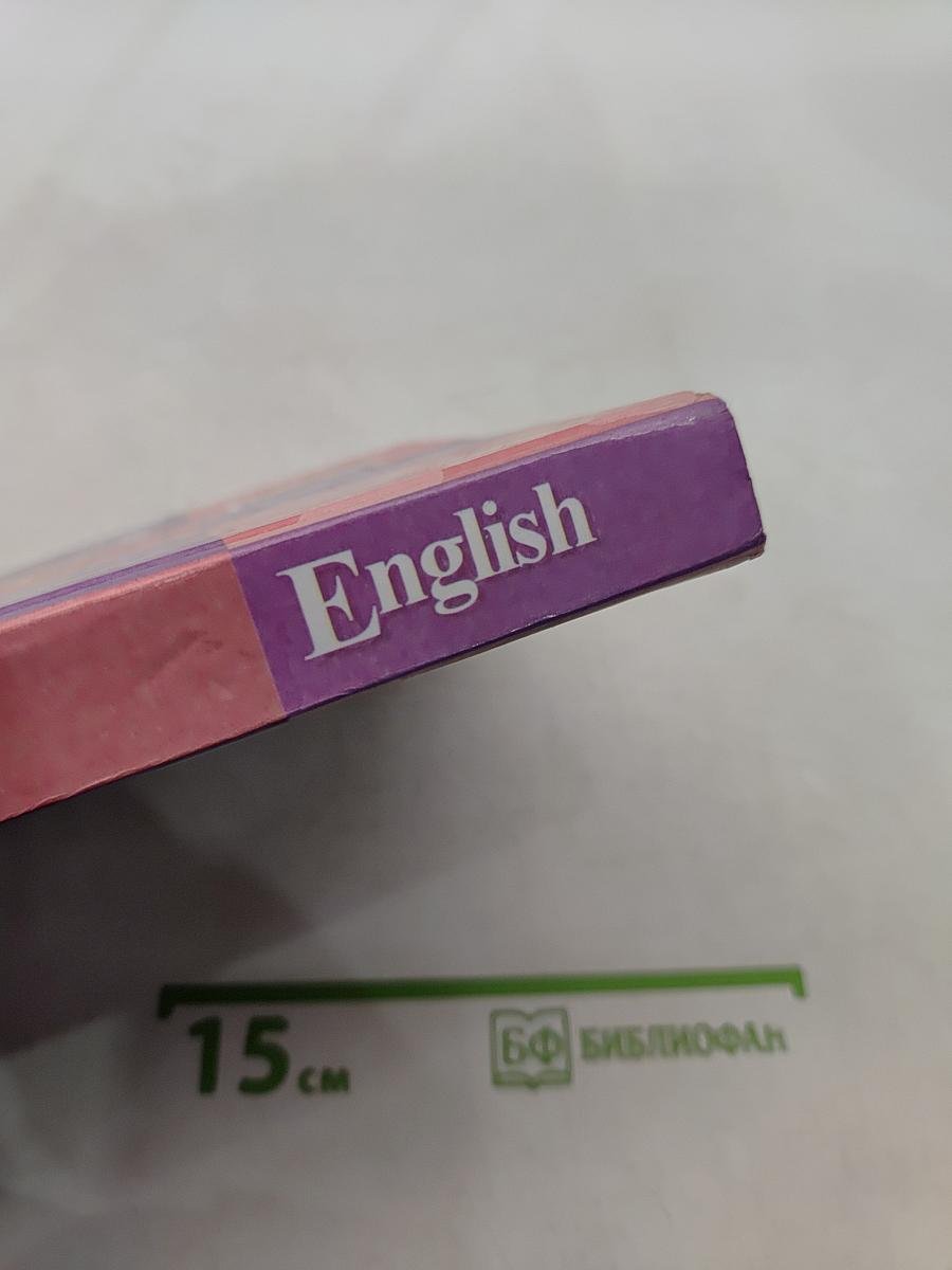 Английский язык. 5 класс. Student's Book. Учебник