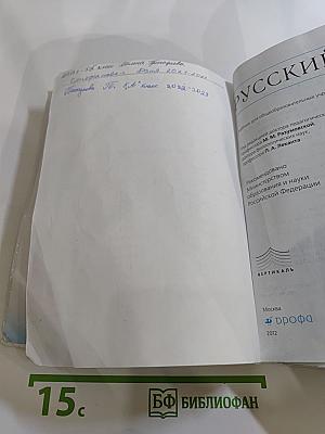 Русский язык 5 класс